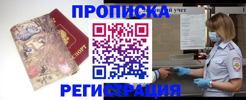 прописка иностранных граждан в Амурске