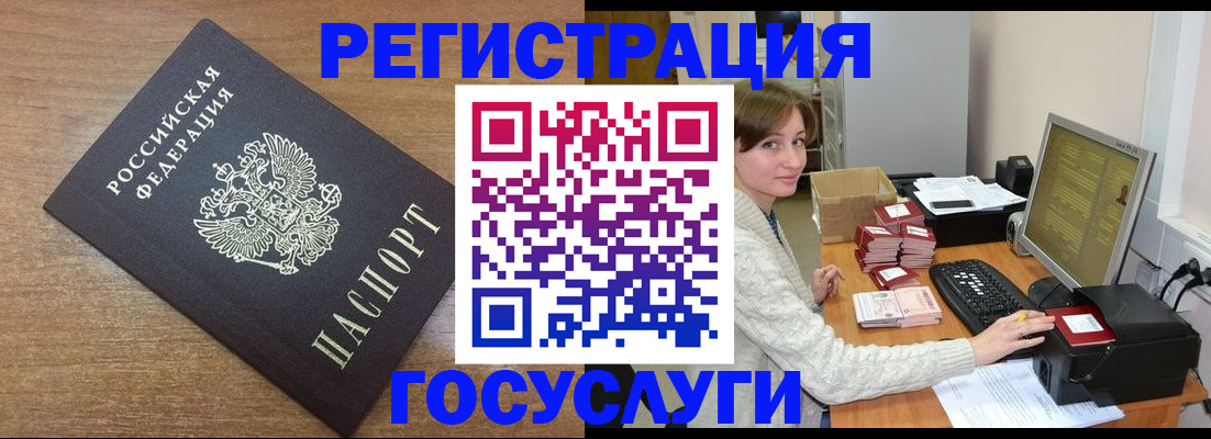 прописка регистрация в Амурске
