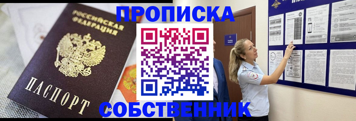 прописка для кредита в Амурске