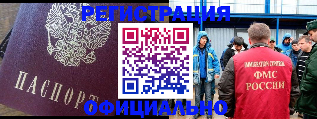 прописка для школы в Амурске